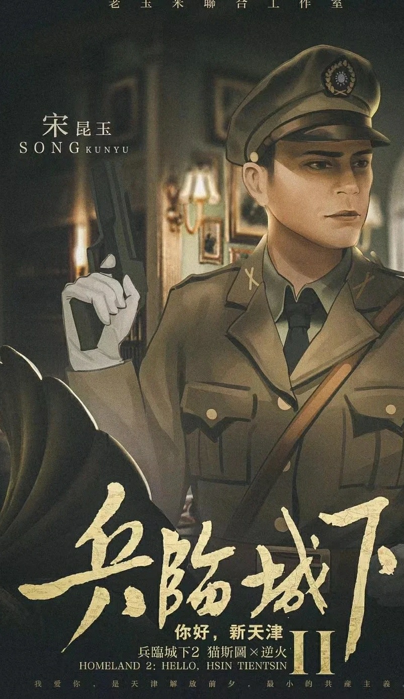 剧本杀兵临城下2你好新天津