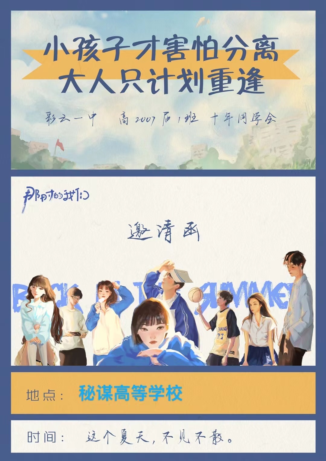 剧本杀那时的我们