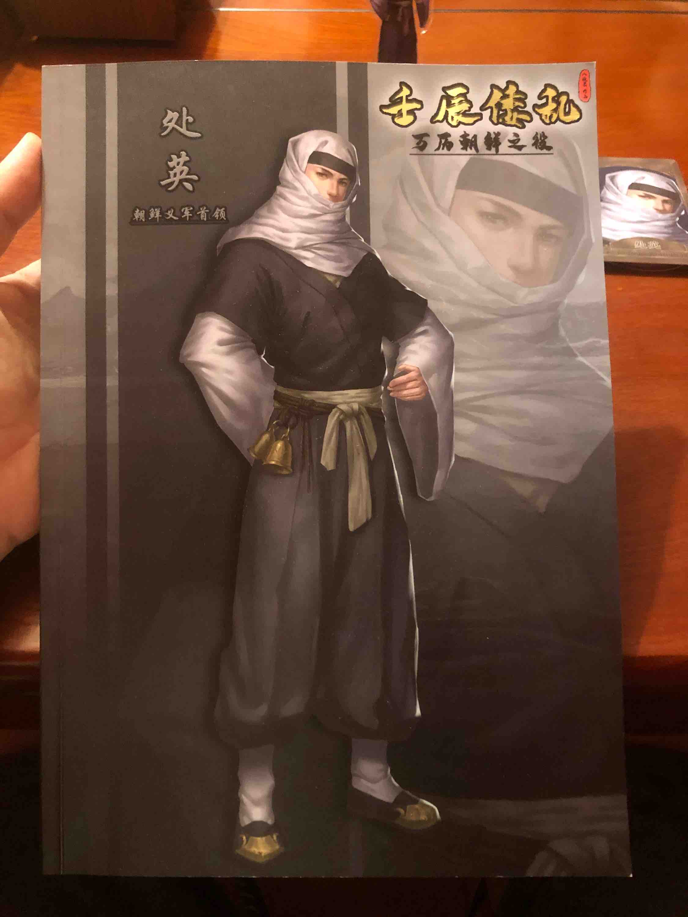 剧本杀壬辰倭乱