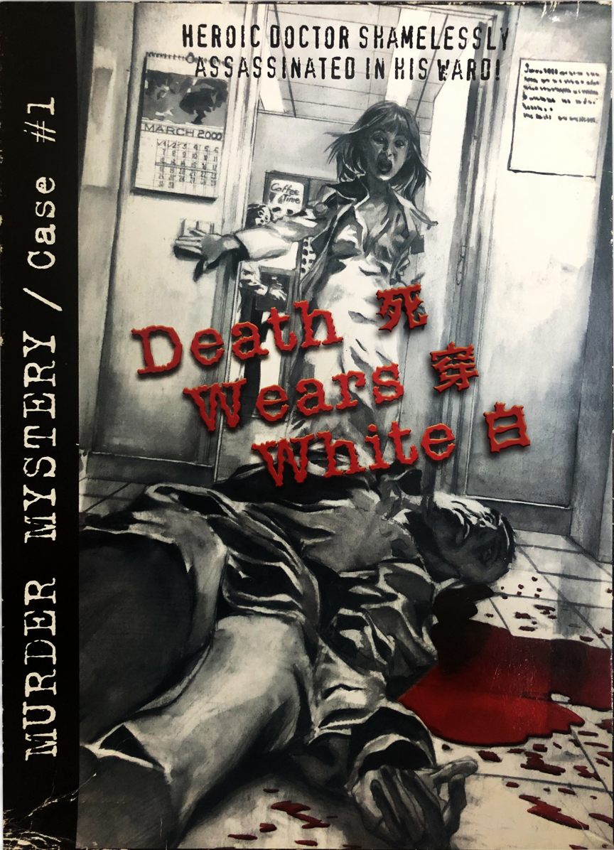 剧本杀丹水山庄