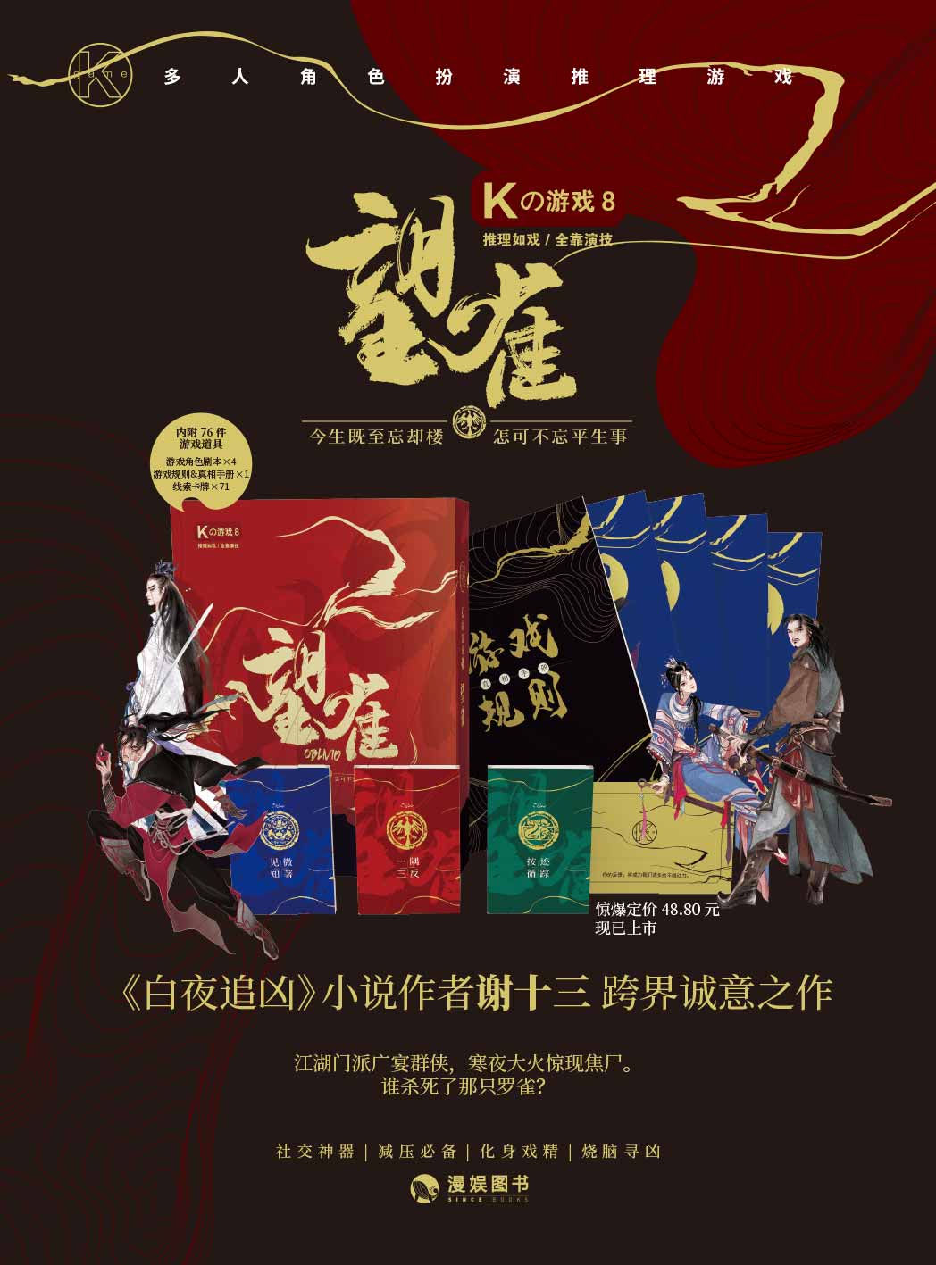 上手难度:5级设置时长:多于20分钟语言要求:必须设计师:谢十三出版社