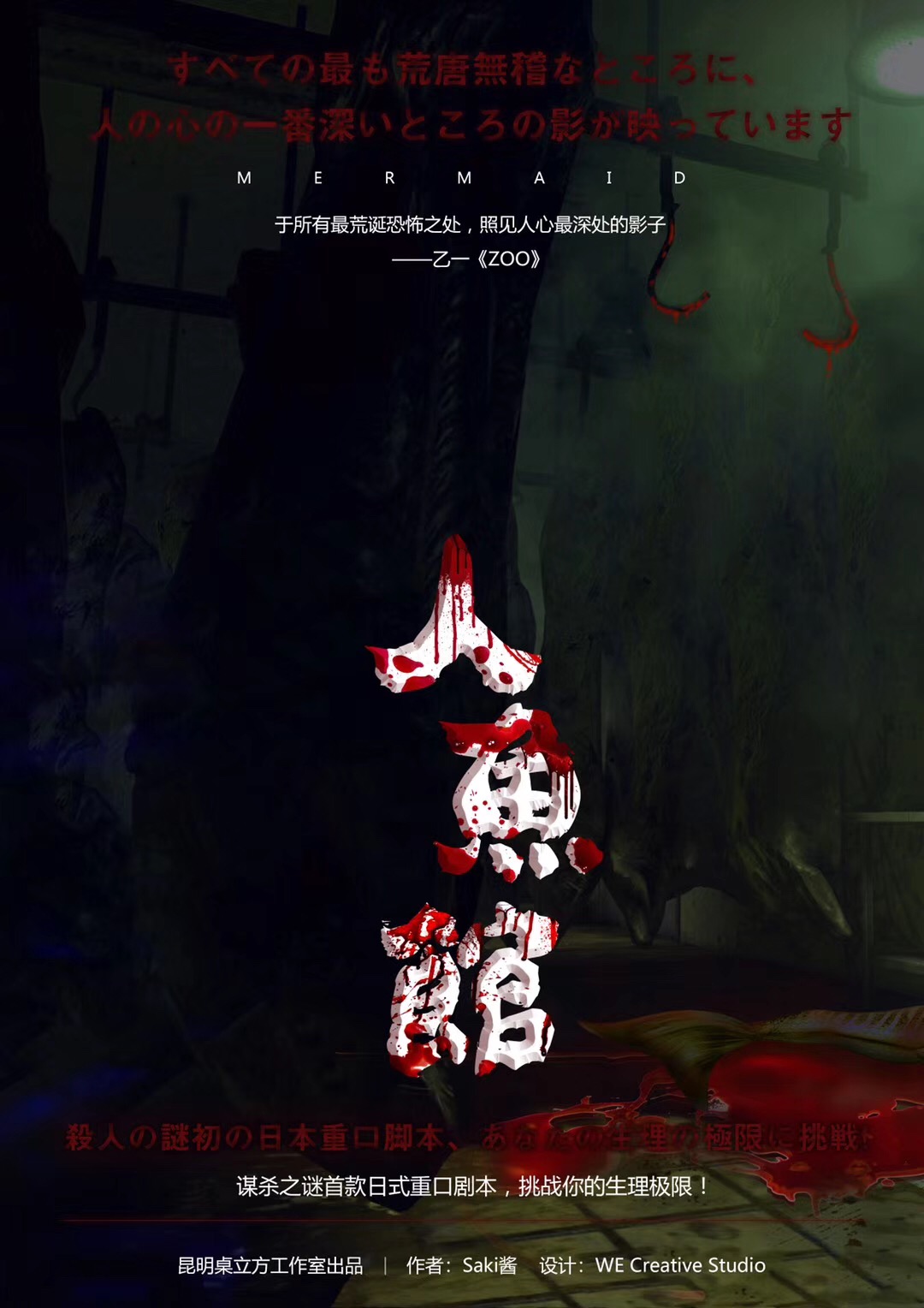 剧本杀恶渊百物语