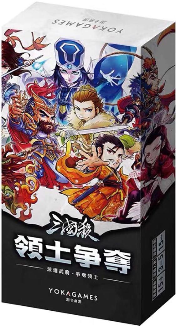 三国杀：领土争夺