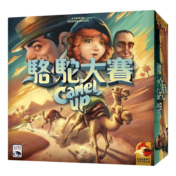 骆驼大赛（2018）