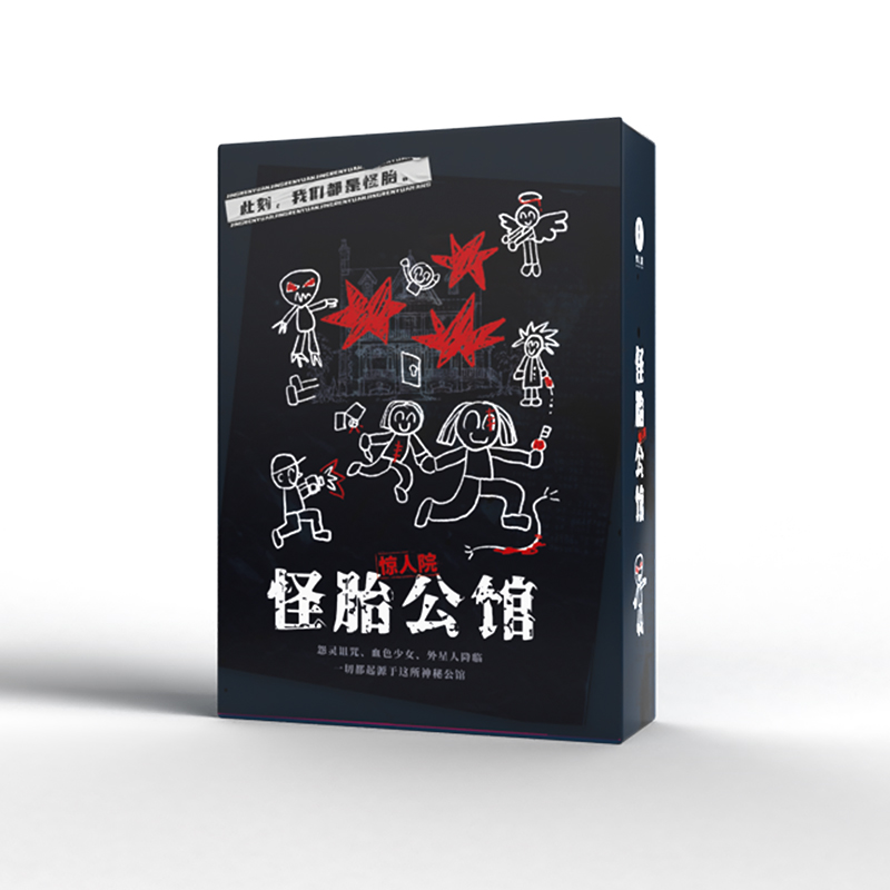 剧本杀怪胎公馆