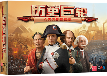 【一天一推】历史巨轮：人类文明新篇章