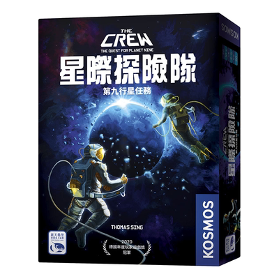 星际探险队：第九行星任务
