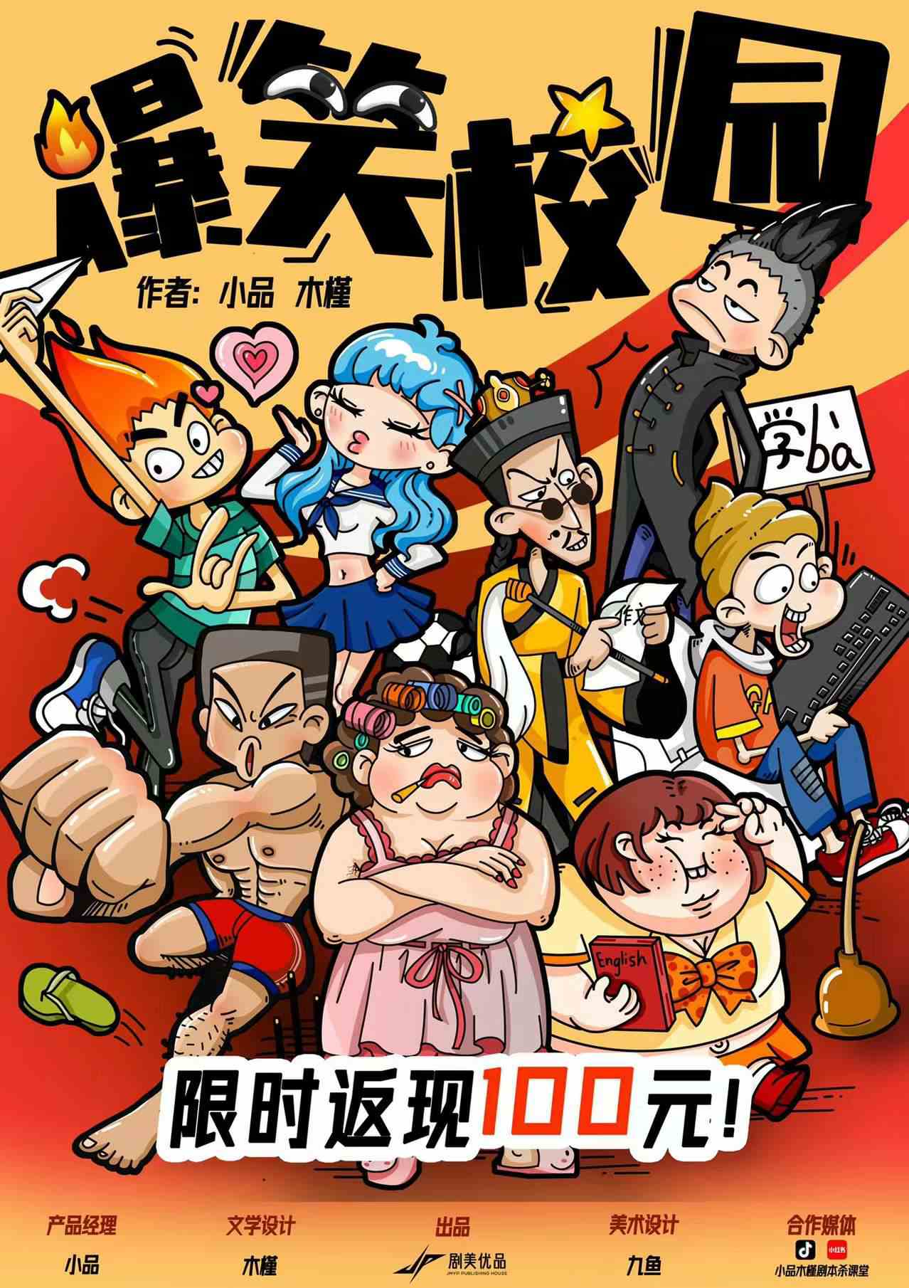 剧本杀爆笑校园