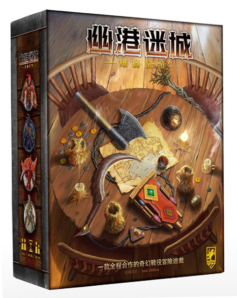 幽港迷城 雄狮蛮颚 有脚本