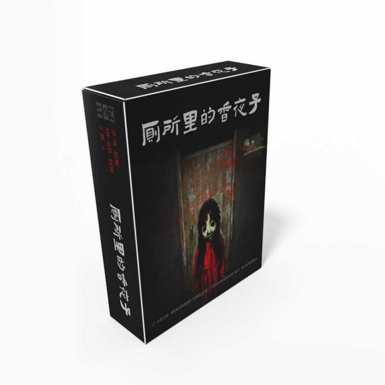 厕所里的香夜子