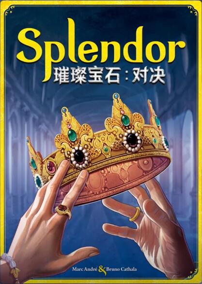 璀璨宝石：对决