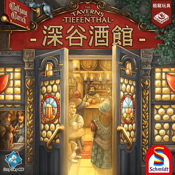 深谷酒馆