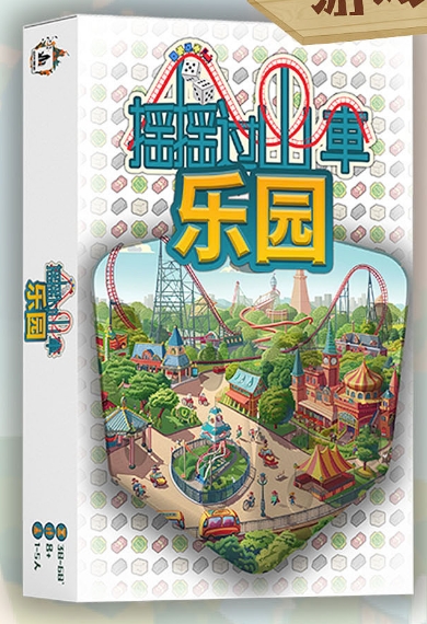 摇摇过山车：乐园-资料图