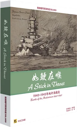 如鲠在喉：1940~1942年地中海战役-资料图