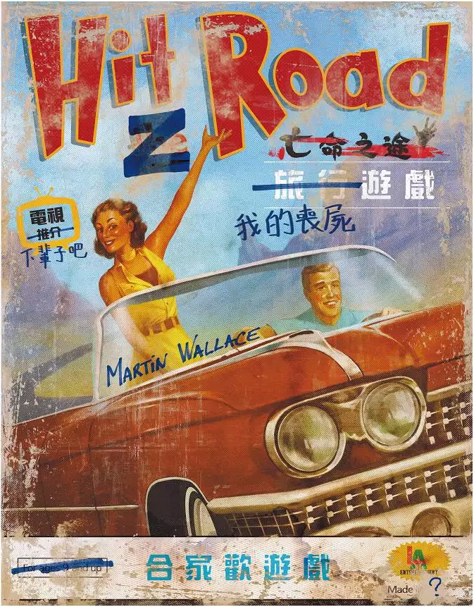 亡命之途盒子 亡命之途盒子