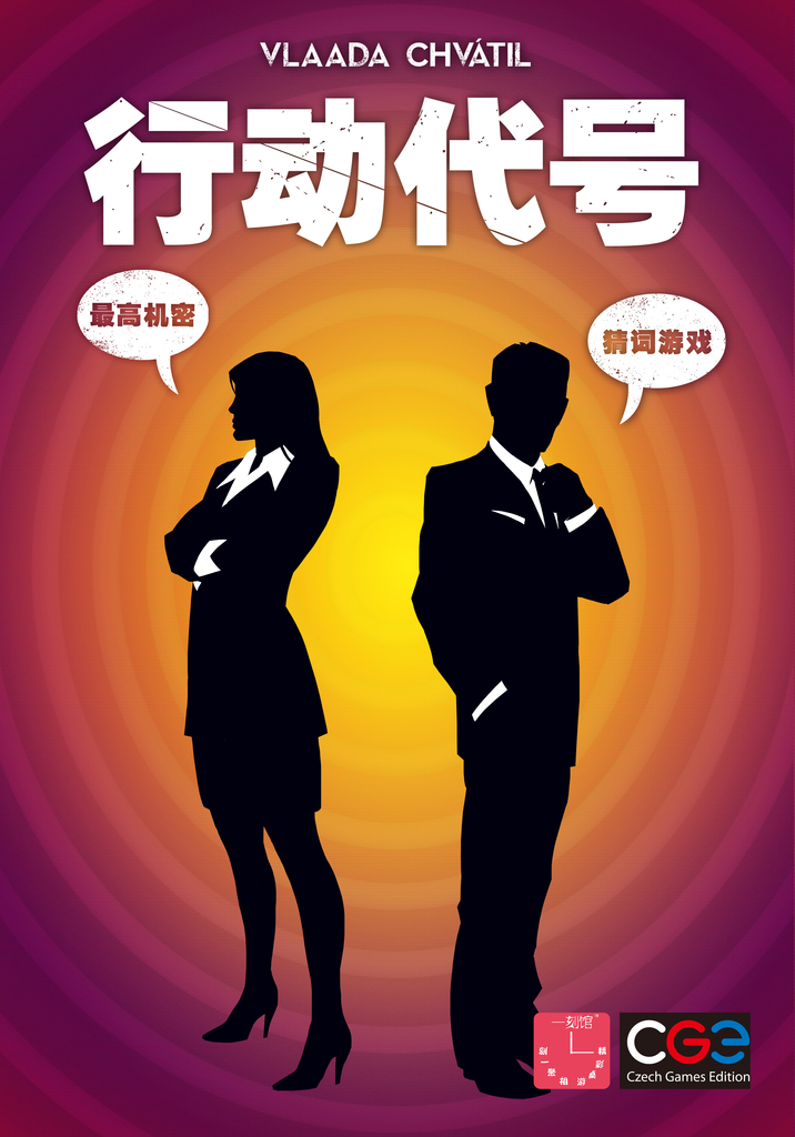 【一天一推】行动代号