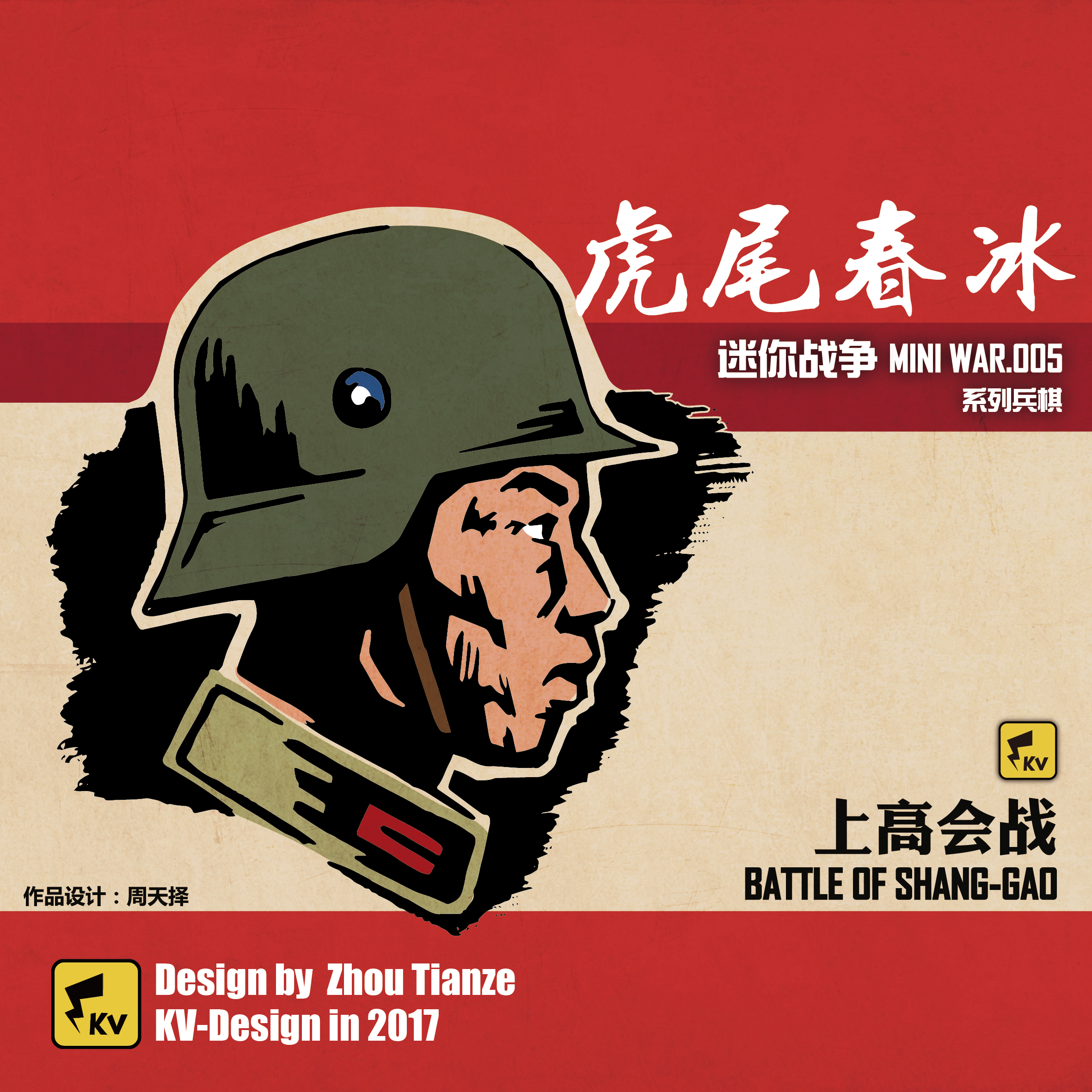 迷你战争05:虎尾春冰2018 / 竞争 / 战棋2-2人60分/人6级-巴顿将军