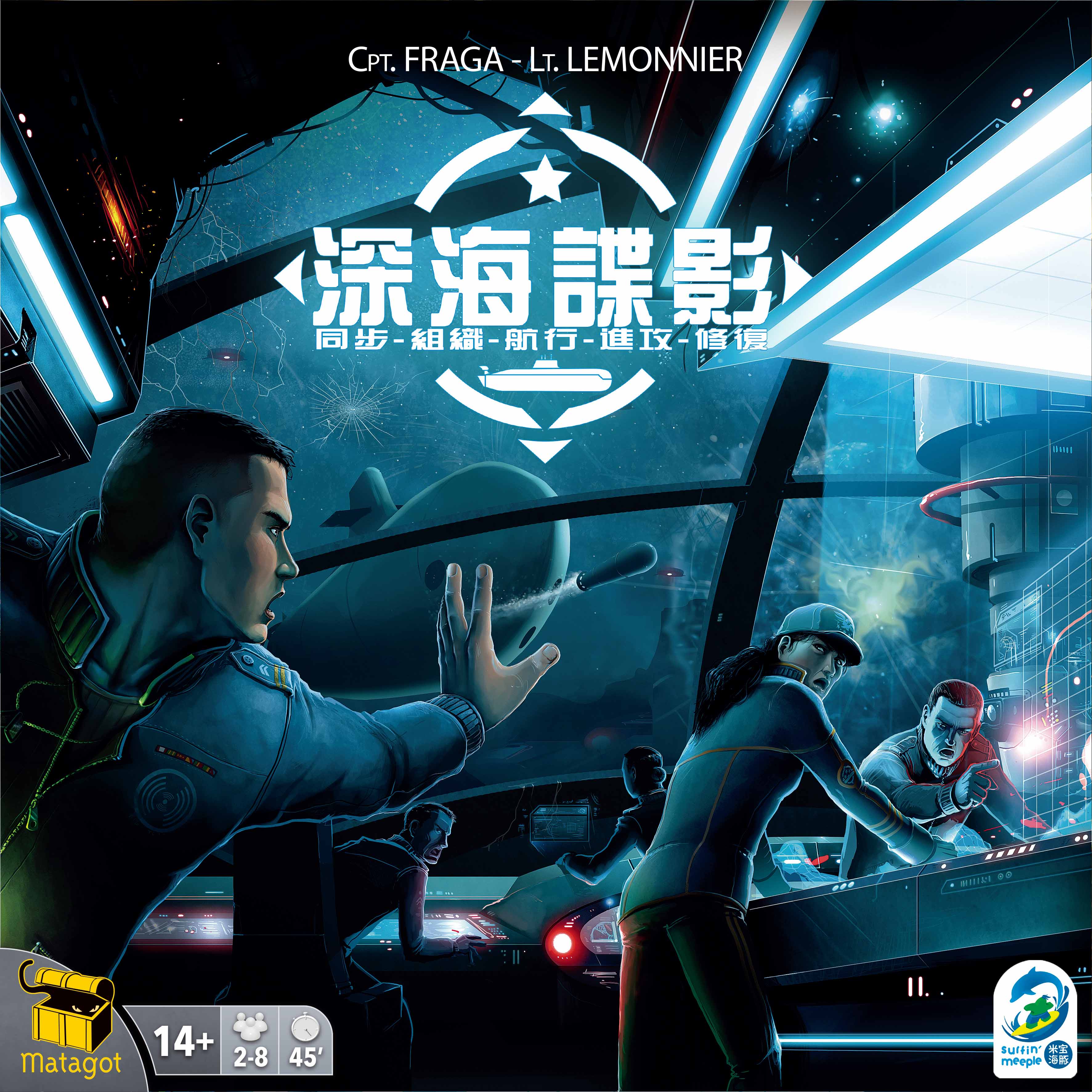 深海谍影