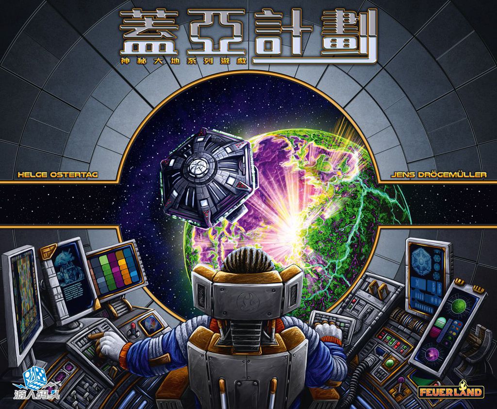 【一天一推】盖亚计划