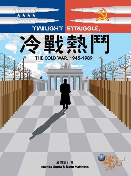 【一天一推】冷战热斗